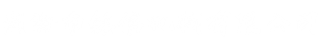 威海市銘信機(jī)械有限公司——有溝通，就有可能！領(lǐng)航未來(lái)，成就夢(mèng)想。專(zhuān)業(yè)從事展示器材開(kāi)發(fā)、生產(chǎn)、銷(xiāo)售為一體的公司，以生產(chǎn)加工的模式經(jīng)營(yíng)設(shè)備配件; 展示器材; 自動(dòng)化，刀旗底座，底座，,加工方式為來(lái)樣加工,OEM加工,來(lái)圖加工,來(lái)料代工加工-威海市銘信機(jī)械有限公司——有溝通，就有可能！領(lǐng)航未來(lái)，成就夢(mèng)想。專(zhuān)業(yè)從事展示器材開(kāi)發(fā)、生產(chǎn)、銷(xiāo)售為一體的公司，以生產(chǎn)加工的模式經(jīng)營(yíng)設(shè)備配件; 展示器材; 自動(dòng)化，刀旗底座，底座，,加工方式為來(lái)樣加工,OEM加工,來(lái)圖加工,來(lái)料代工加工